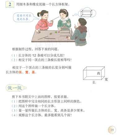 「每日温习」人教版小学数学五年级下册《长方体的认识(例2)》 「每日温习」人教版小学数学五年级下册《长方体的认识(例2)》